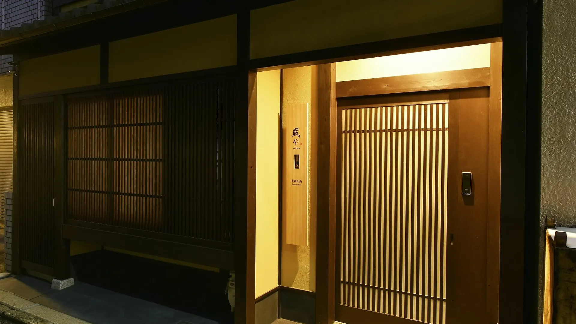 京都库拉亚千支持旅馆别墅